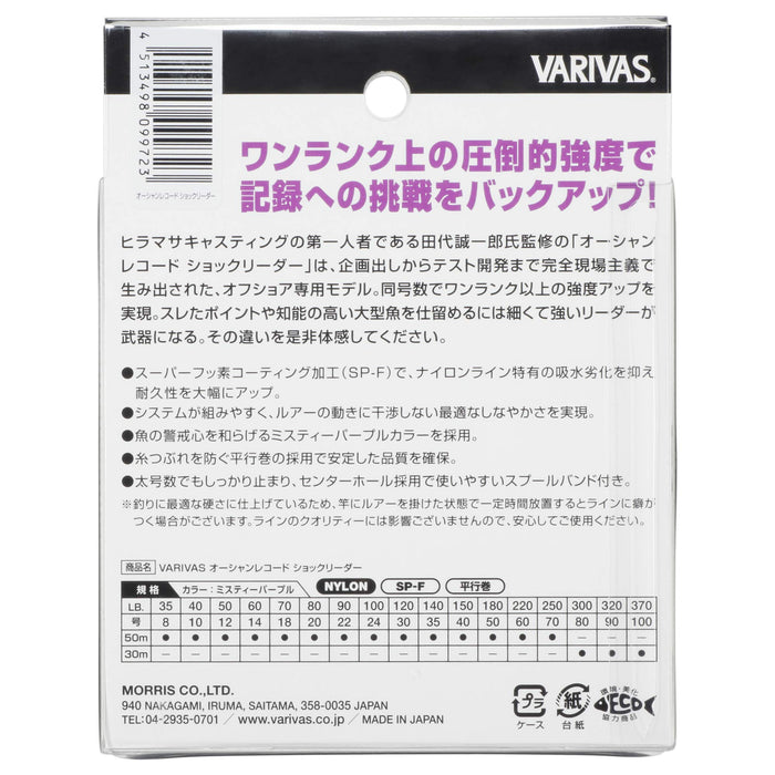 VARIVAS Ocean Record Shock Leader Nylon Line 50m #10 40lb Misty Purple 2018 NEW_2