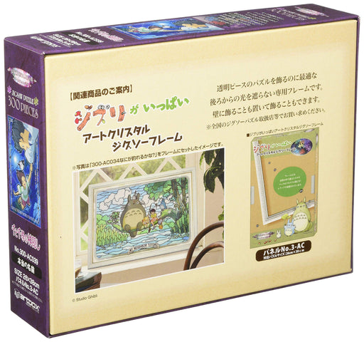Spirited Away Real Name Art Crystal 300 Piece Puzzle Ensky 260x380mm 300-AC039_2