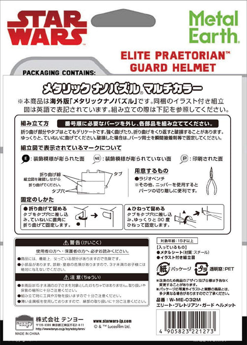 Tenyo Metallic Nano Puzzle Multi-Color Elite Praetorian Guard Helmet ‎W-ME-032M_3