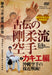 [DVD] Traditional Goju-ryu Karate Vol.2 Kakie Ver. Okinawa-Karate IZU2D NEW_1