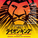 [CD] Disney Lion King Musical Shiki Theater Company UWCD-8130 Musical OST NEW_1
