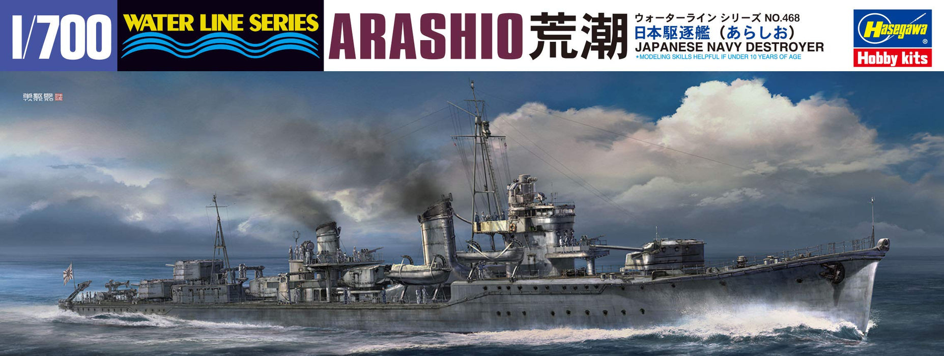 Hasegawa 1/700 Waterline Series IJN Japanese Destroyer Arashi Model Kit 468 NEW_4