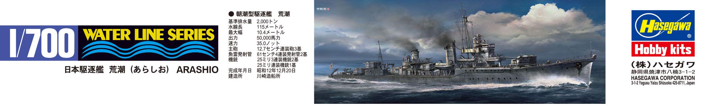 Hasegawa 1/700 Waterline Series IJN Japanese Destroyer Arashi Model Kit 468 NEW_7