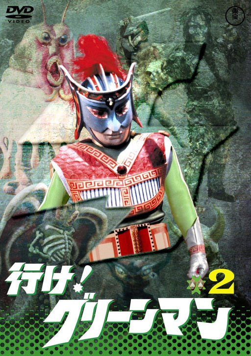 IKE! GREENMAN VOL.2 TOHO DVD MASTERPIECE SELECTION Special Price TDV-29005D NEW_1