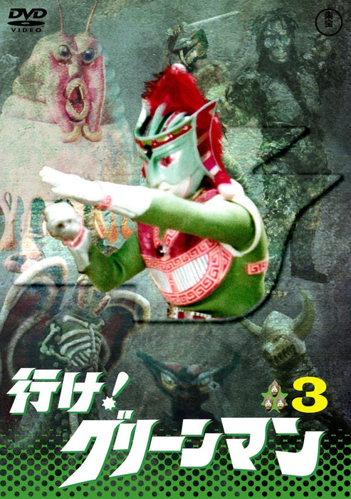 IKE! GREENMAN VOL.3 TOHO DVD MASTERPIECE SELECTION Special Price TDV-29006D NEW_1