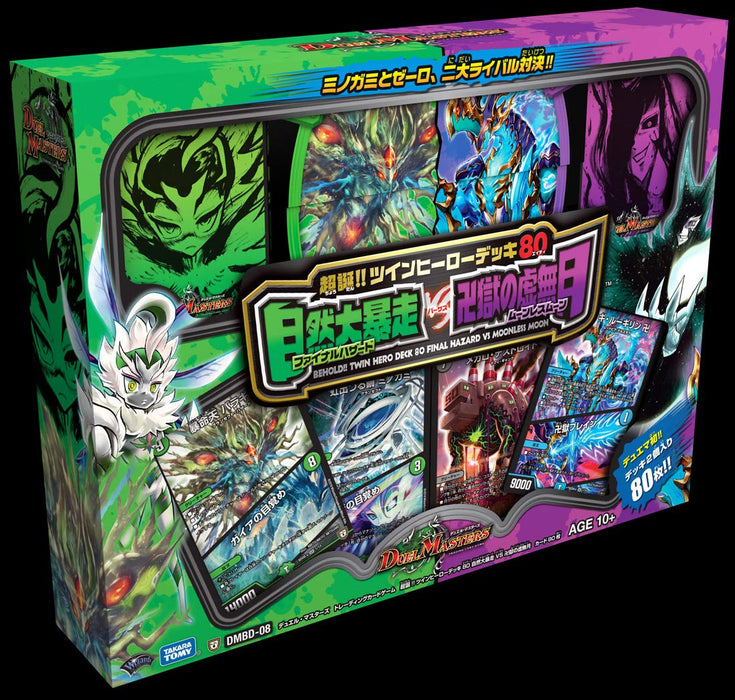Duel Masters DMBD-08 super Reborn!! Twin hero deck 80 Final Hazard/Moonless Moon_2