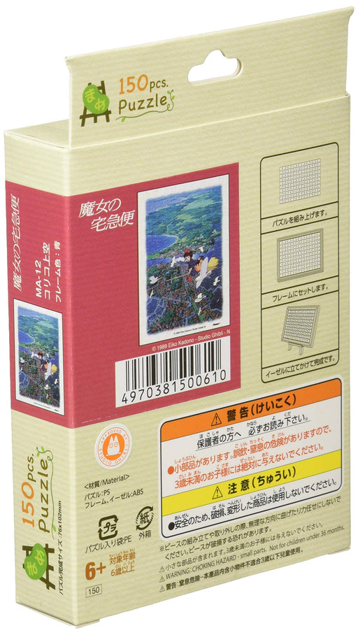 Studio Ghibli Jigsaw Puzzle Kiki's Delivery Service Corico Sky 150 Pieces MA-12_2