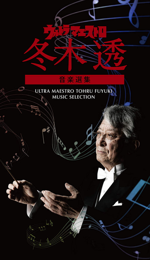 [CD] Ultra Maestro Toru Fuyuki Music Selection 10CD Box Set COCX-40616 OST NEW_1