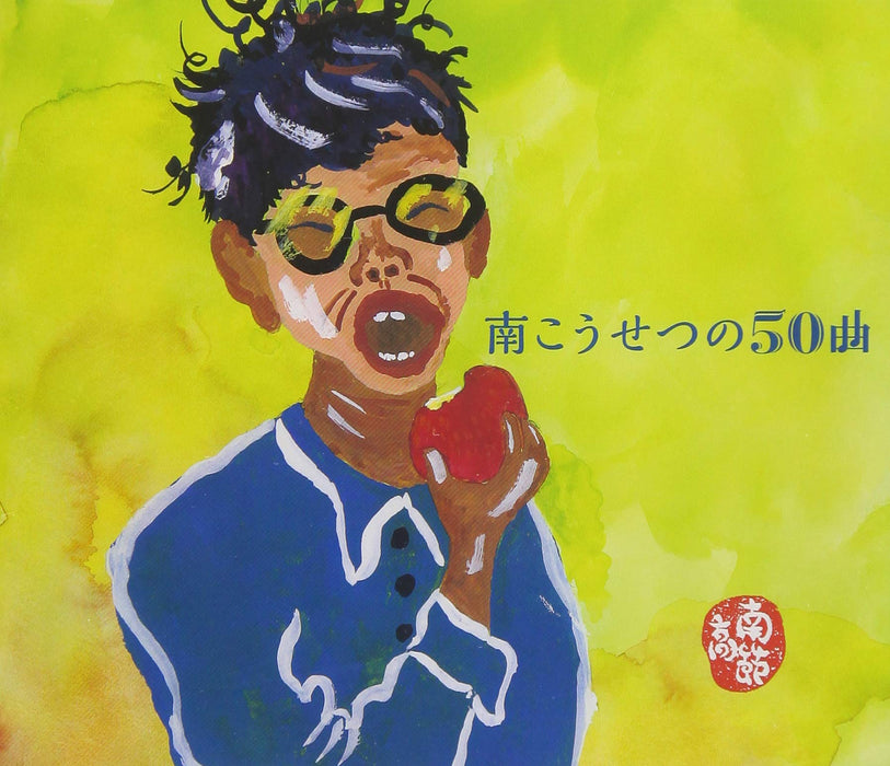 [CD] Minami Kosetsu's 50 songs Nomal Edition CRCP-20557 J-Folk Kandagawa Best Of_1