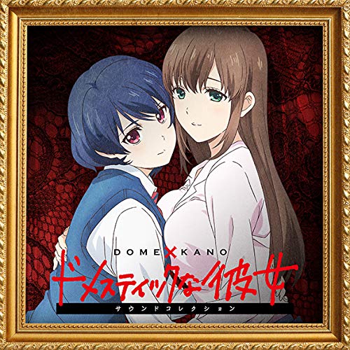 [CD] Domestic Girlfriend SOUND COLLECTION Nomal Edition Masato Koda VTCL-60493_1