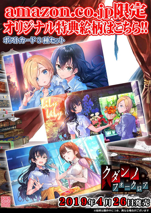 Amazon.co.jp Limited Kudanno Folklore Limited Edition PC Game Windows 8.1, 10, 7_2