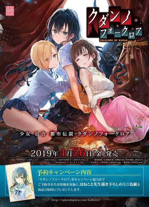 Amazon.co.jp Limited Kudanno Folklore Limited Edition PC Game Windows 8.1, 10, 7_3