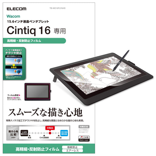 Elecom Wacom Cintiq 16 Protection Film Anti-fingerprint TB-WC16FLFAHD Silicon_1