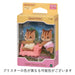 EPOCH Sylvanian Families Walnut Squirrel Twins Doll RI-46 Doll & Doll Furniture_3
