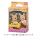 EPOCH Sylvanian Families Milk Rabbit Twins Doll U-88 Doll House Toy Doll NEW_3