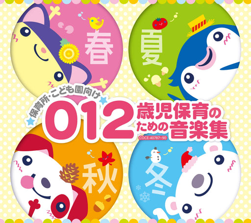 [CD] HOIKUSHO.KODOMOEN MUKE 012 SAIJI HOIKU NO TAME NO ONGAKU SHUU COCE-40787_1