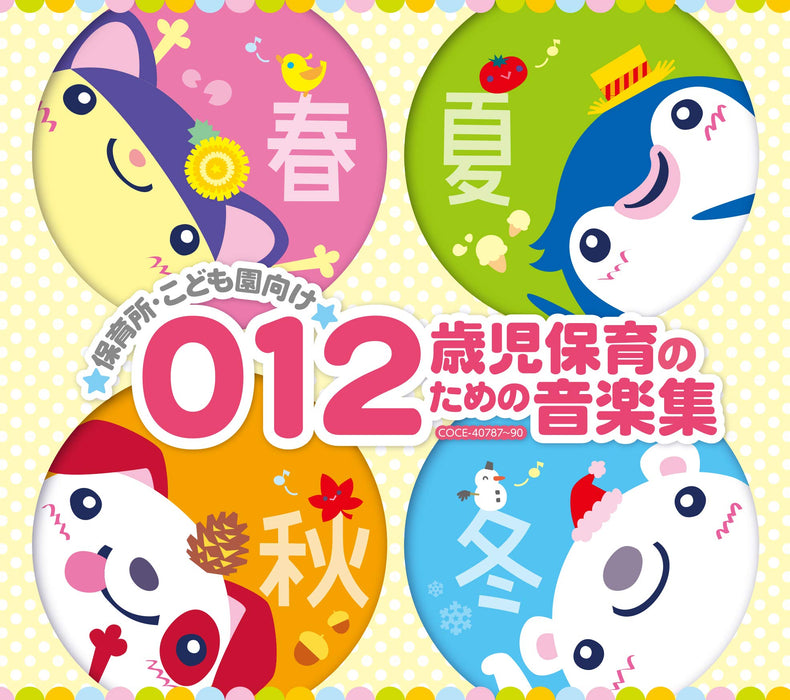 [CD] HOIKUSHO.KODOMOEN MUKE 012 SAIJI HOIKU NO TAME NO ONGAKU SHUU COCE-40787_1