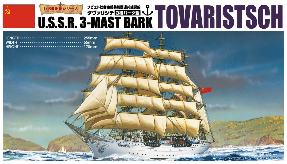 Aoshima 1/350 scale Sailing Ship Series No.11 Tavarishichi Plastic Model Kit NEW_1