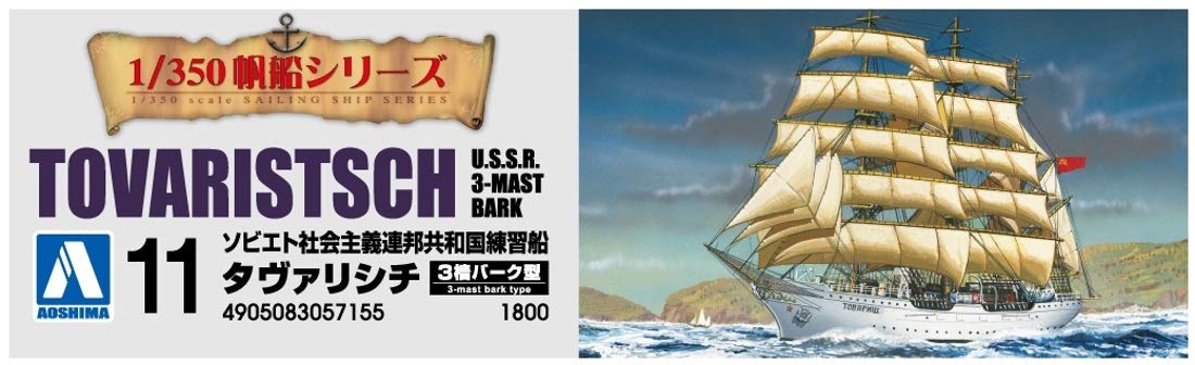 Aoshima 1/350 scale Sailing Ship Series No.11 Tavarishichi Plastic Model Kit NEW_2