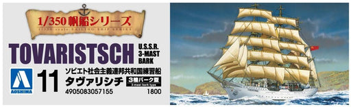 Aoshima 1/350 scale Sailing Ship Series No.11 Tavarishichi Plastic Model Kit NEW_2