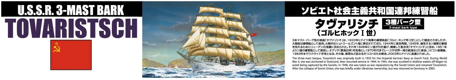 Aoshima 1/350 scale Sailing Ship Series No.11 Tavarishichi Plastic Model Kit NEW_3
