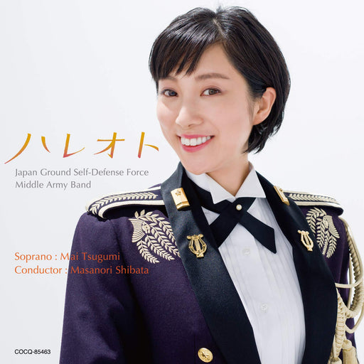 [CD] Hareoto KOKORO GA HARERU UTA Nomal Edition JGSDF Middle Army Band COCQ85463_1