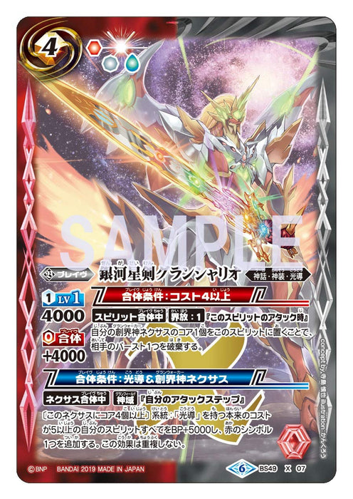 Bandai Battle Spirits Chapter 2 Dual Force Booster Pack BS49 BOX 9 x 16 pcs NEW_3