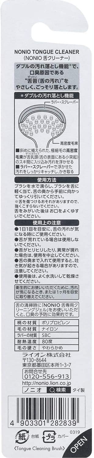 Lion NONIO TONGUE CLEANER Scraper Brush Romdom Color Soft Type Set of 2 pcs NEW_2