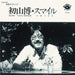 [CD] Smile Japan Limited Edition Remastering Hiroshi Hatsuyama OTLCD-2403 NEW_1
