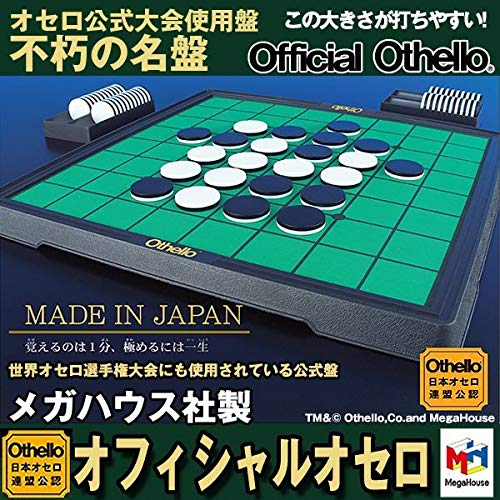 MegaHouse Official Othello (Official Othello tournament used board) Complete Set_1