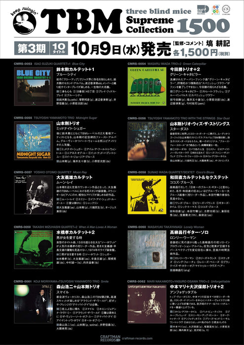 CD TSUYOSHI YAMAMOTO TRIO WITH STRINGS STAR DUST Nomal Edition CMRS-56 J-Jazz_2