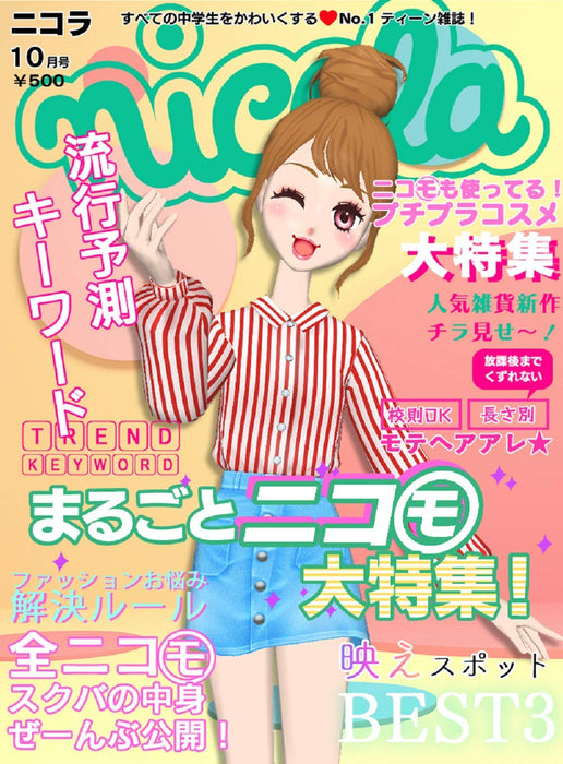 MODEL Debut # nicola Nintendo Switch Japanese Ver. Fashion Game HAC-P-ASLNA NEW_8