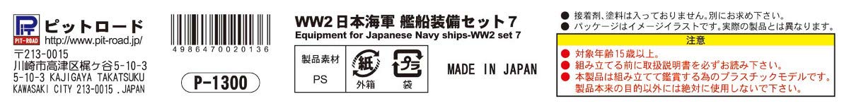 Pit-Road 1/700 Skywave WWII IJN Ship Equipment Set 7 Plastic Model Parts E12 NEW_4