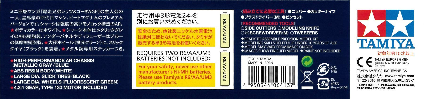 Tamiya Full Cowl Mini 4WD Series No.44 Beat Magnum Premium AR Chassis 19444 NEW_5