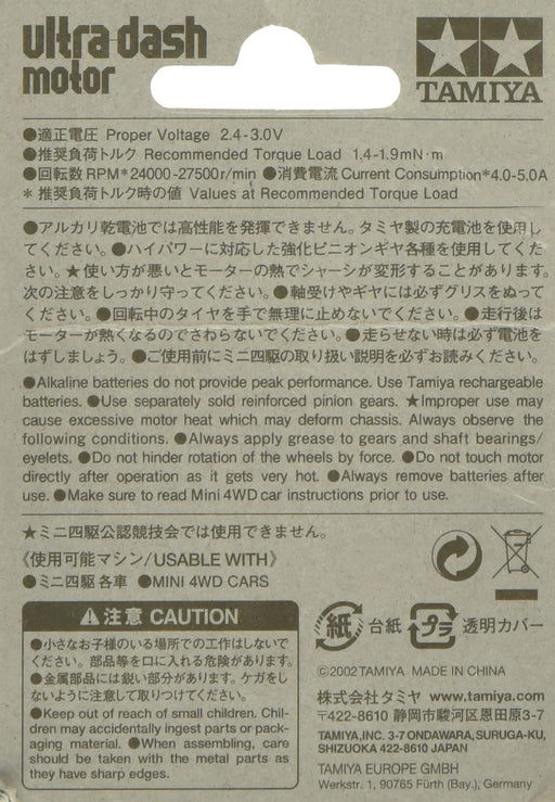 Tamiya Mini 4WD Grade Up Part Series No.307 GP.307 Ultra Dash Motor 15307-000_2