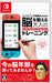 Brain Age: Training Your Brain Nintendo Switch HAC-R-AS3MA Ryuta Kawashima NEW_1