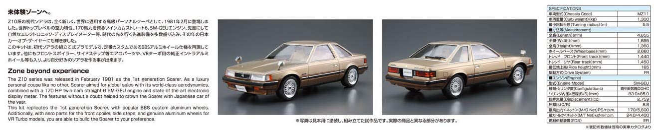 Aoshima 1/24 The Model Car Series No.67 Toyota Soarer 2800 GT-EXTRA MZ11 1981_6