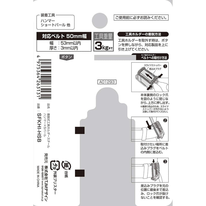 TAJIMA  Steel Waist Tool Holder for Short Crowbar Hammer SFKHI-HSB Black NEW_3