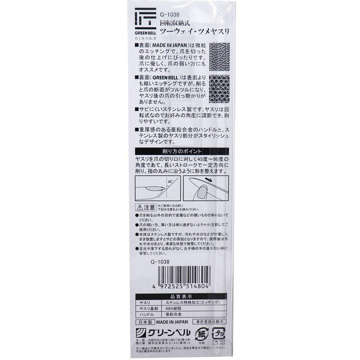 Green Bell Takumi no Waza Stainless Steel Rotating Storage type Nail File G-1038_4