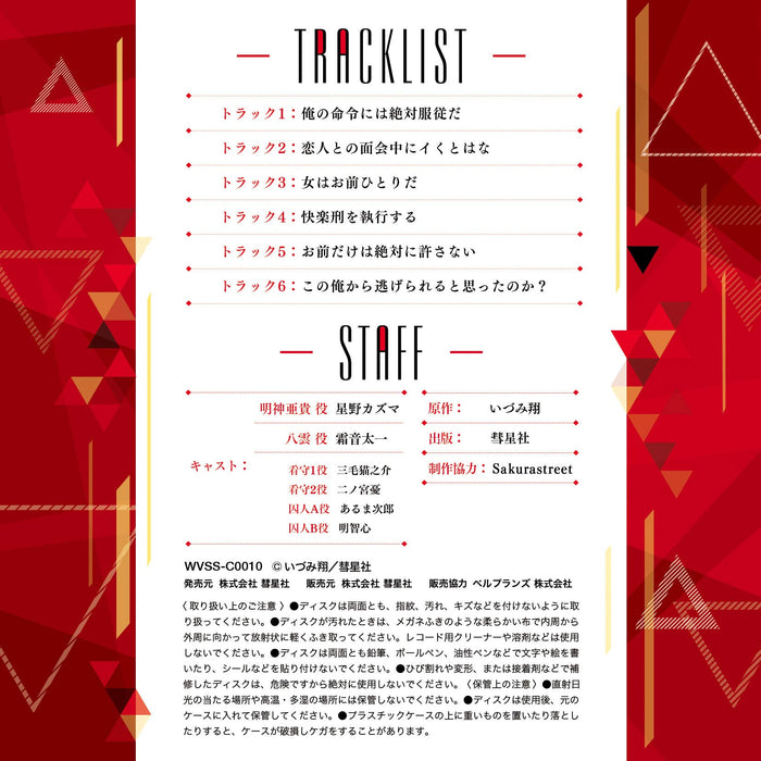 [CD] AMAI CHOBATSU KANSHU.MYOJIN AKI Nomal Edition Kazuma Hoshino WVSSC-10 NEW_2