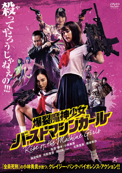 BURST MACHINE GIRL [DVD] Standard Edition ALBSD-2422 Japanese Violence Action_1
