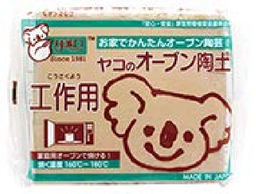 Yako Oven Clay for Hand Craft Set of 4 Brown Baked in a home oven Creative Skill_3