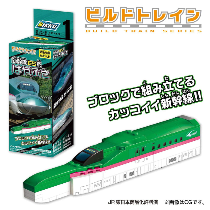 BIKKU Block Build Train 1 Shinkansen E5 Series Hayabusa ABS Action Figure NEW_5