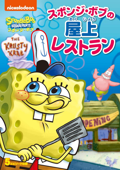 [DVD] SPONGEBOB SQUAREPANTS: STUCK ON THE ROOF Standard Edition PJBA-1103 NEW_1