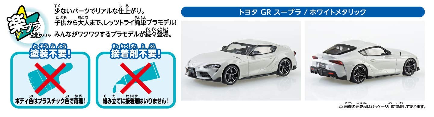 1/32 Aoshima Snap Kit Toyota GR Supra White Metallic Model Plastic Kit 10-B NEW_4