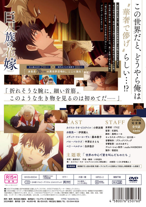 [DVD] The Titan's Bride Kyojinzoku no Hanayome Premium Edition WVSS-00034 NEW_2