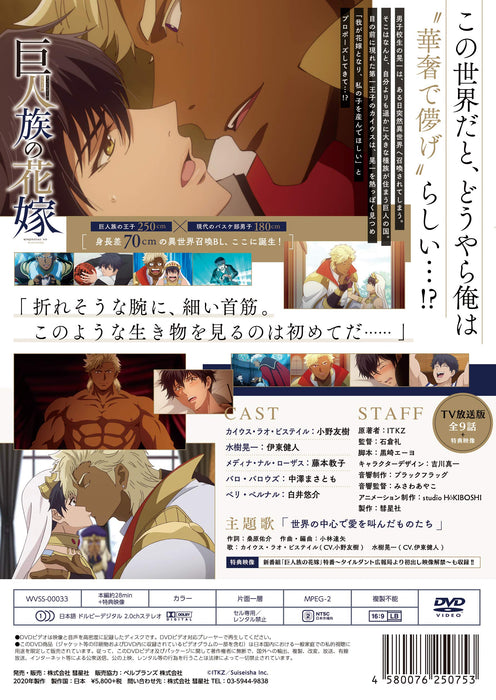 [DVD] The Titan's Bride Kyojinzoku no Hanayome On-Air Edition WVSS-00033 NEW_2