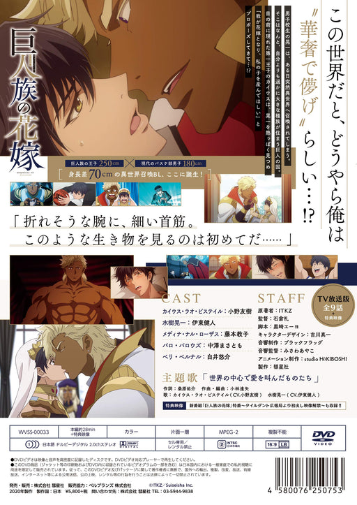 [DVD] The Titan's Bride Kyojinzoku no Hanayome On-Air Edition WVSS-00033 NEW_2