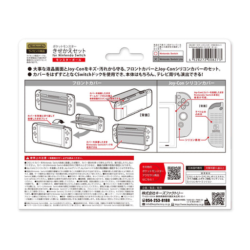 Pokemon Kisekae Cover set for Nintendo Switch Poke ball CKS-007-1 Keys Factory_2