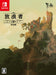 Wanderer Frankenstein's Created Mono Special Edition NIntendo Switch COSEN-007S_1